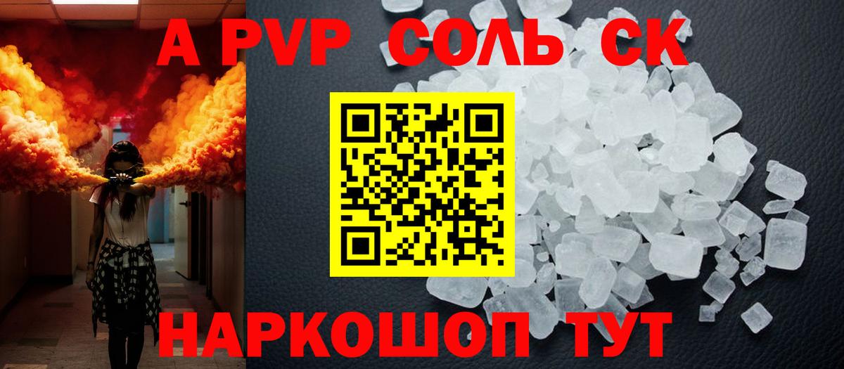 Alfa_PVP Crystall Лосино-Петровский