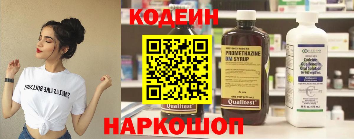 Кодеин Purple Drank Лосино-Петровский