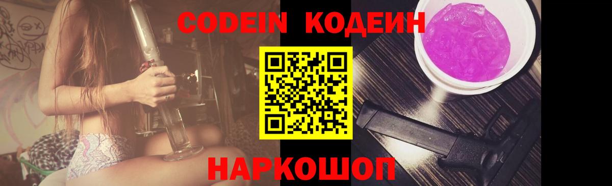 Лосино-Петровский  Codein напиток Lean (лин)  Вход с VPN 