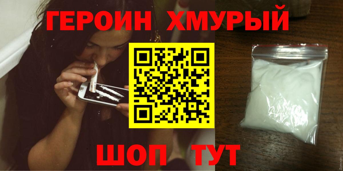 ГЕРОИН Heroin  Вход с VPN  Героин  Лосино-Петровский 