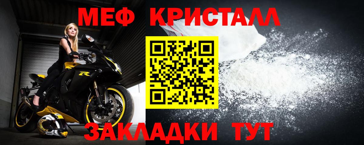 Мефедрон кристаллы Лосино-Петровский