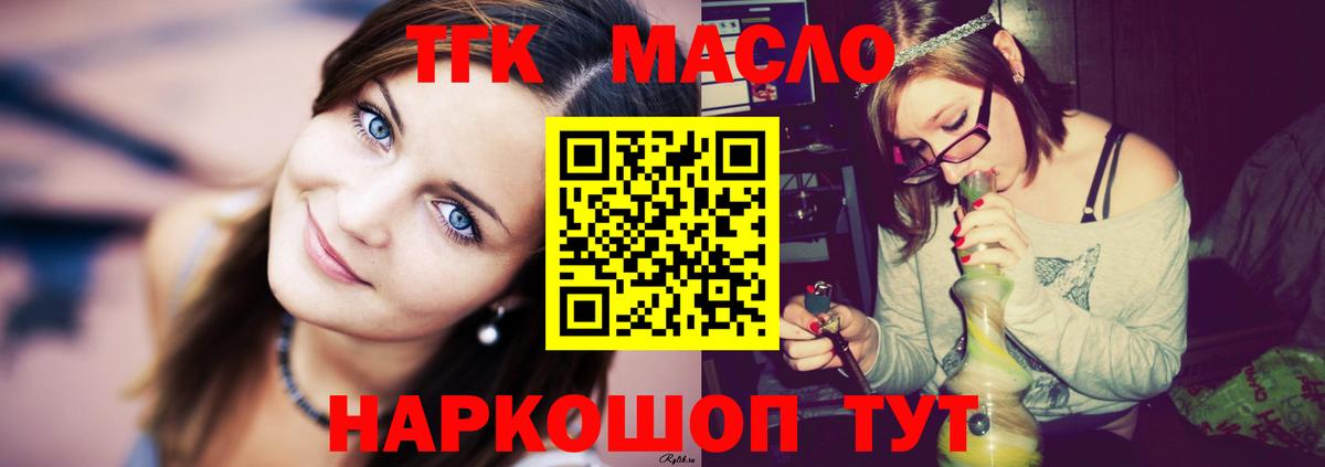 Дистиллят ТГК THC oil Лосино-Петровский